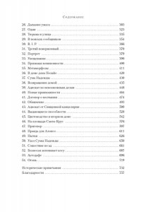 Аса С. Кровавый навет