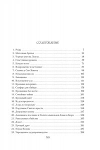 Аса С. Кровавый навет