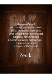 Аса С. Кровавый навет