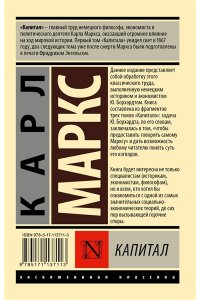 Маркс К. Капитал
