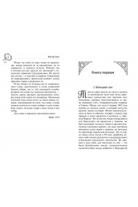 Гюго В. Собор Парижской Богоматери