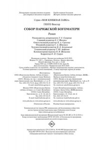 Гюго В. Собор Парижской Богоматери