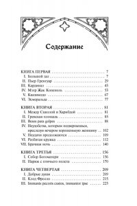 Гюго В. Собор Парижской Богоматери