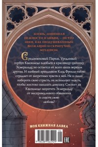Гюго В. Собор Парижской Богоматери