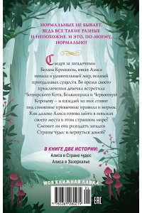 Кэрролл Л. Алиса в стране чудес. Алиса в Зазеркалье