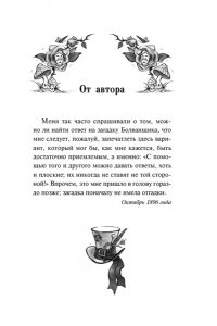 Кэрролл Л. Алиса в стране чудес. Алиса в Зазеркалье