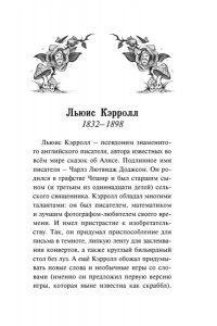 Кэрролл Л. Алиса в стране чудес. Алиса в Зазеркалье