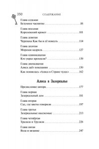 Кэрролл Л. Алиса в стране чудес. Алиса в Зазеркалье