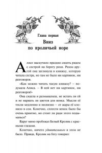 Кэрролл Л. Алиса в стране чудес. Алиса в Зазеркалье