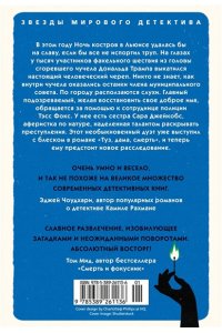 Блэкхерст Дж.Л. Всё в дыму, убийц не видно