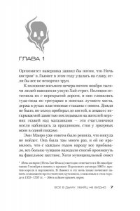 Блэкхерст Дж.Л. Всё в дыму, убийц не видно