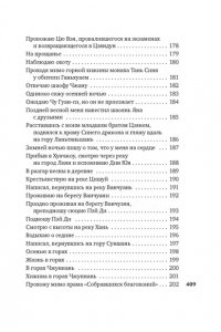 Ли Бо , Ду Фу , Ван Вэй Встречи у Серебряной Реки. Поэты эпохи Тан: Ли Бо, Ду Фу, Ван Вэй