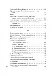 Ли Бо , Ду Фу , Ван Вэй Встречи у Серебряной Реки. Поэты эпохи Тан: Ли Бо, Ду Фу, Ван Вэй