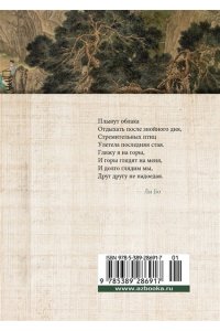 Ли Бо , Ду Фу , Ван Вэй Встречи у Серебряной Реки. Поэты эпохи Тан: Ли Бо, Ду Фу, Ван Вэй