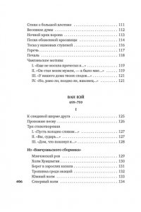 Ли Бо , Ду Фу , Ван Вэй Встречи у Серебряной Реки. Поэты эпохи Тан: Ли Бо, Ду Фу, Ван Вэй