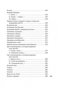 Ли Бо , Ду Фу , Ван Вэй Встречи у Серебряной Реки. Поэты эпохи Тан: Ли Бо, Ду Фу, Ван Вэй