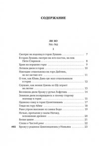 Ли Бо , Ду Фу , Ван Вэй Встречи у Серебряной Реки. Поэты эпохи Тан: Ли Бо, Ду Фу, Ван Вэй