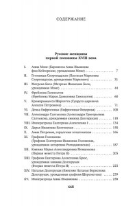Мордовцев Д. Л. Русские женщины в истории. XVIII век