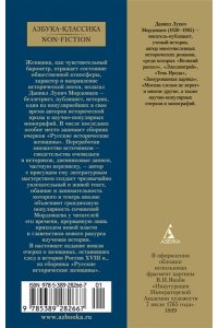Мордовцев Д. Л. Русские женщины в истории. XVIII век