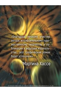 Лю Цысинь Задача трех тел. Кн. 4