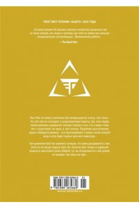 Лю Цысинь Задача трех тел. Кн. 4