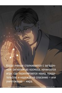 Лю Цысинь Задача трех тел. Кн. 4