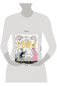 Барто А.Л., Токмакова И.П., Перро Ш., Андерсен Х.К. и др. Сказки, стихи, песенки. Рисунки Э. Булатова и О. Васильева