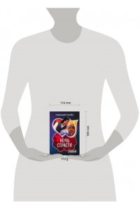 Бойл Э. Ночь страсти