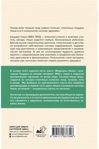 Ниши К. Принципы питания по Кацудзо Ниши: золотые правила здоровья