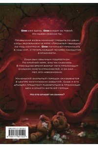 Рут Л. Голоса извне. Они уже тут