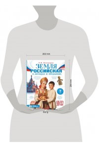 Виноградова Н.Ф. Земля российская в легендах и преданиях