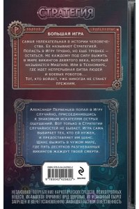 Мазин А.В. Стратегия. Том 1-2. Возвращение ярла. Волки Одина (Стратегия #1-2)