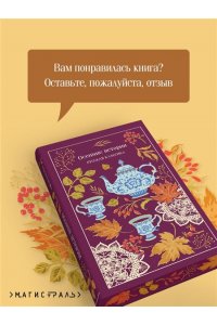 Куприн А.И. Осенние истории. Русская классика (подарочное издание)