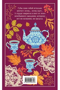 Куприн А.И. Осенние истории. Русская классика (подарочное издание)