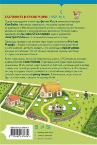 О?Коннор К. Убийство в ирландской деревушке (#1)