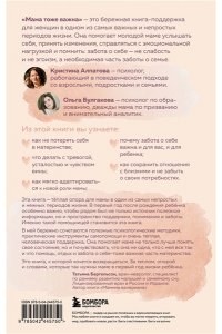 Булгакова О.И. Мама тоже важна. Когда забота о ребенке начинается с заботы о маме