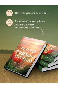 Шайхулов Р.Н. Тепло родных степей (#2)