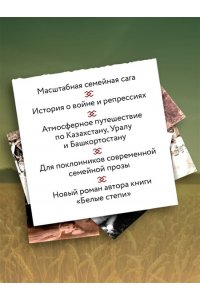 Шайхулов Р.Н. Тепло родных степей (#2)
