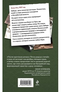 Шайхулов Р.Н. Тепло родных степей (#2)