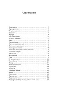 Тэффи Тонкая психология. Юмористические рассказы