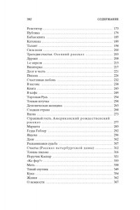 Тэффи Тонкая психология. Юмористические рассказы
