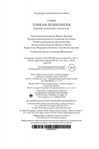 Тэффи Тонкая психология. Юмористические рассказы
