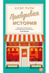 Пули К. Правдивая история