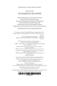Пули К. Правдивая история