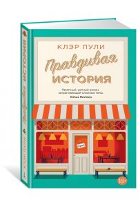 Пули К. Правдивая история