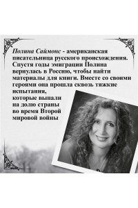 Саймонс П. Медный всадник