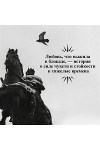 Саймонс П. Медный всадник