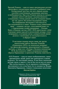 Розанов В. Опавшие листья
