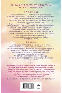 Шэн Л.Дж. Запретная любовь. Самые безумные мечты (#2)