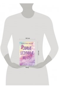 Шэн Л.Дж. Запретная любовь. Самые безумные мечты (#2)